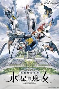 Mobile Suit Gundam The Witch From Mercury - Posters