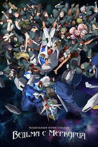 Mobile Suit Gundam The Witch From Mercury - Posters