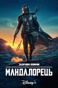 The Mandalorian - Posters