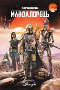 The Mandalorian - Posters