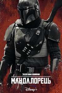 The Mandalorian - Posters
