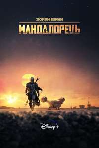 The Mandalorian - Posters