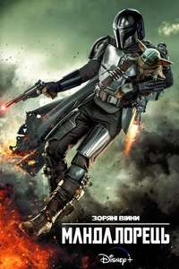 The Mandalorian - Posters