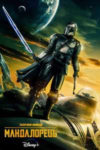 The Mandalorian - Posters