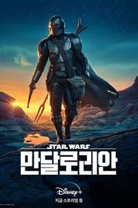 The Mandalorian - Posters