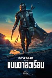 The Mandalorian - Posters