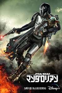 The Mandalorian - Posters