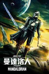 The Mandalorian - Posters