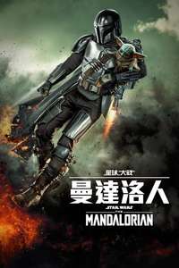 The Mandalorian - Posters
