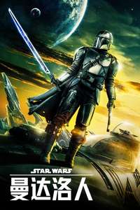 The Mandalorian - Posters