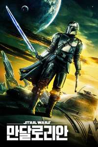 The Mandalorian - Posters