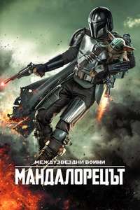 The Mandalorian - Posters