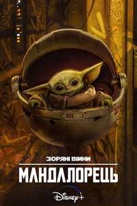 The Mandalorian - Posters