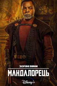 The Mandalorian - Posters