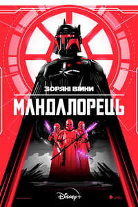 The Mandalorian - Posters