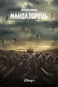The Mandalorian - Posters