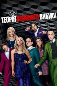 The Big Bang Theory - Posters
