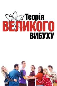 The Big Bang Theory - Posters