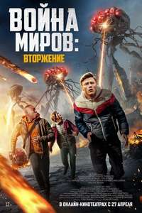 War of the Worlds: The Attack - Posters