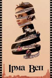 Irma Vep - Posters