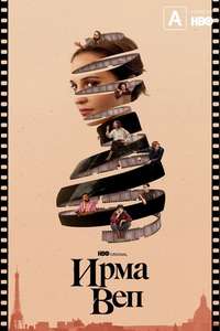 Irma Vep - Posters