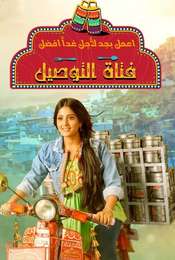 Banni Chow Home Delivery Season 1