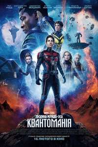 Ant-Man and the Wasp: Quantumania - Posters