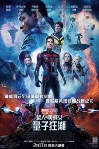 Ant-Man and the Wasp: Quantumania - Posters