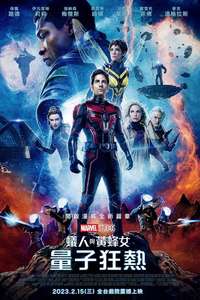 Ant-Man and the Wasp: Quantumania - Posters