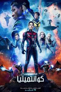 Ant-Man and the Wasp: Quantumania - Posters
