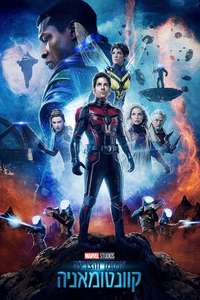 Ant-Man and the Wasp: Quantumania - Posters