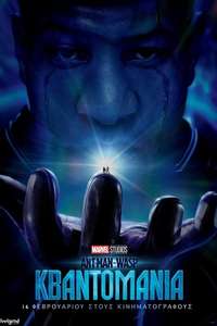 Ant-Man and the Wasp: Quantumania - Posters