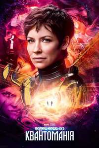 Ant-Man and the Wasp: Quantumania - Posters