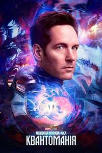 Ant-Man and the Wasp: Quantumania - Posters