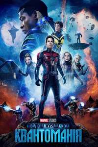 Ant-Man and the Wasp: Quantumania - Posters