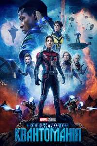 Ant-Man and the Wasp: Quantumania - Posters