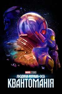 Ant-Man and the Wasp: Quantumania - Posters