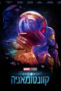 Ant-Man and the Wasp: Quantumania - Posters