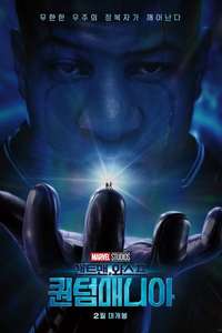 Ant-Man and the Wasp: Quantumania - Posters