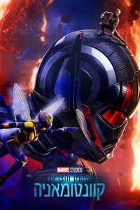 Ant-Man and the Wasp: Quantumania - Posters