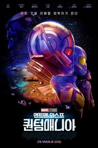 Ant-Man and the Wasp: Quantumania - Posters