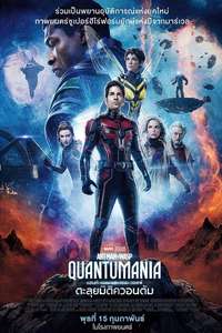 Ant-Man and the Wasp: Quantumania - Posters