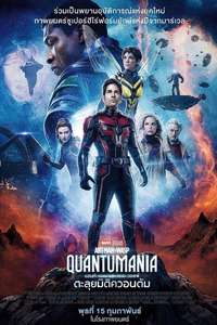Ant-Man and the Wasp: Quantumania - Posters