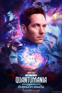 Ant-Man and the Wasp: Quantumania - Posters