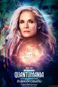 Ant-Man and the Wasp: Quantumania - Posters