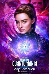 Ant-Man and the Wasp: Quantumania - Posters