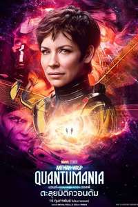 Ant-Man and the Wasp: Quantumania - Posters
