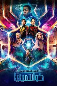 Ant-Man and the Wasp: Quantumania - Posters