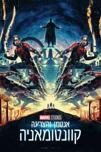 Ant-Man and the Wasp: Quantumania - Posters