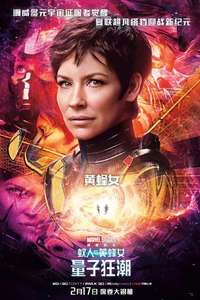 Ant-Man and the Wasp: Quantumania - Posters